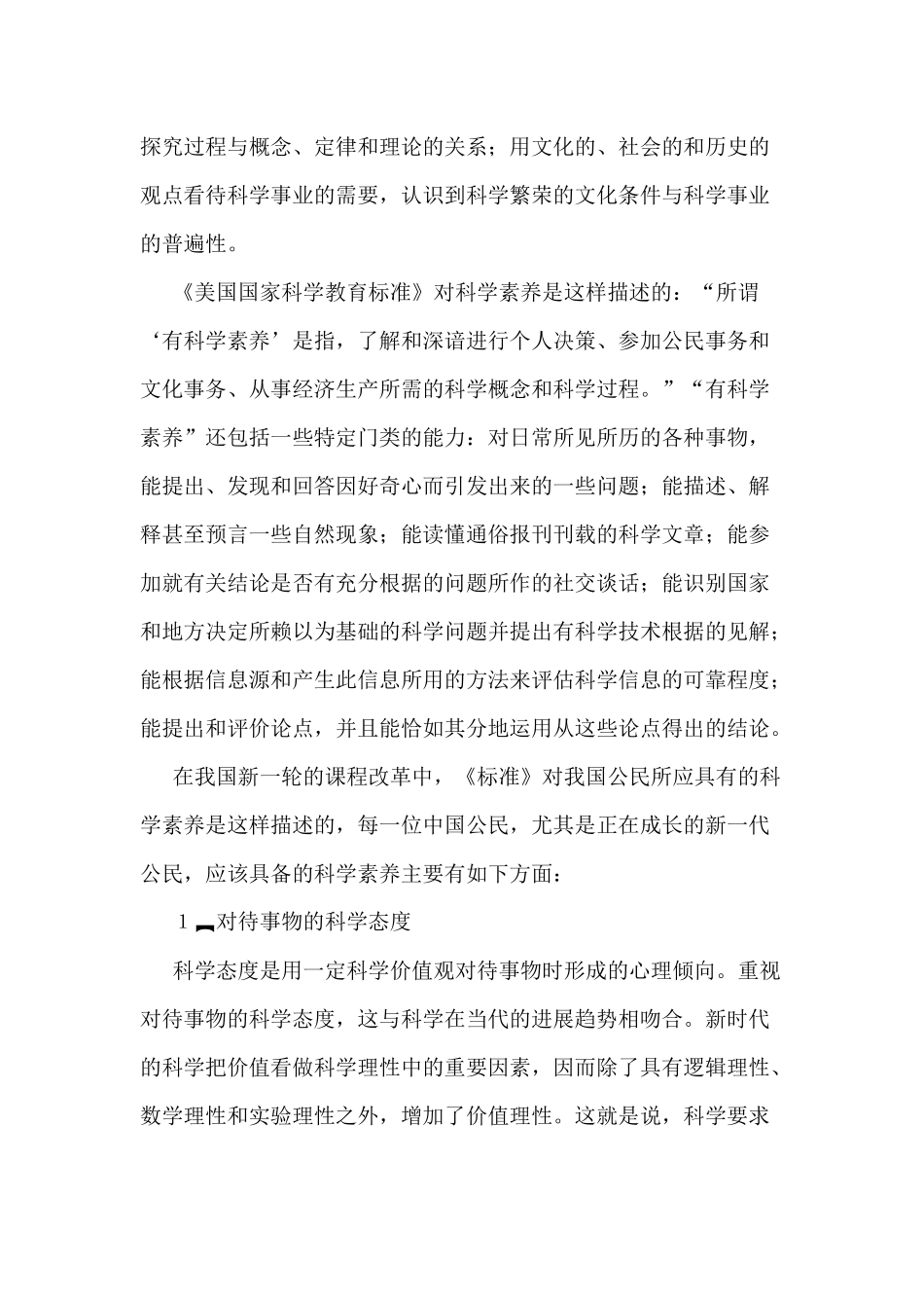 新课程理念下的创新教学设计小学科学_第3页