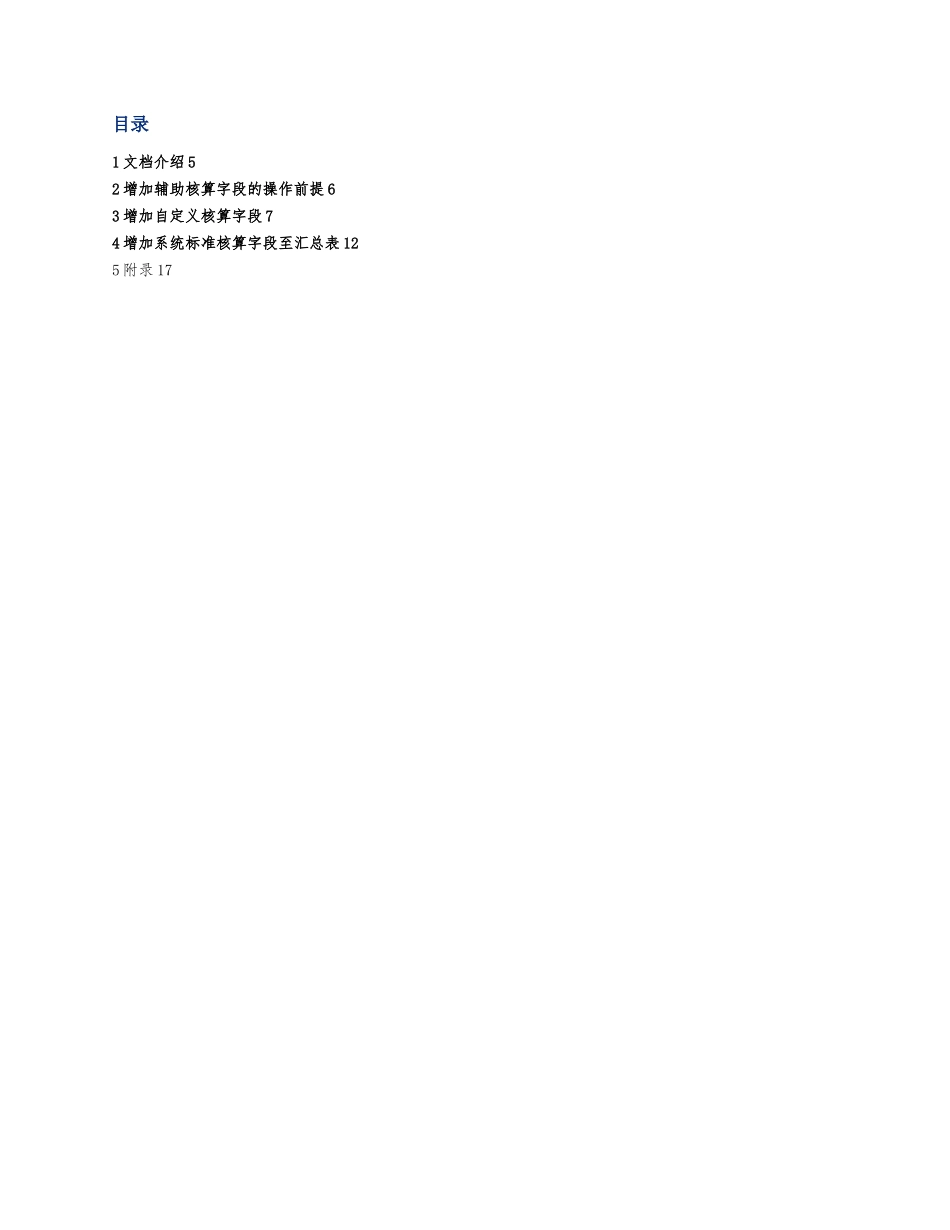 新财务总账CodingBlock的使用v2.0_第3页