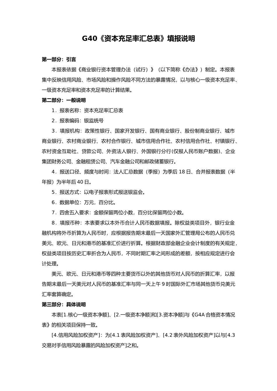 新资本管理协议填报说明汇总_第1页