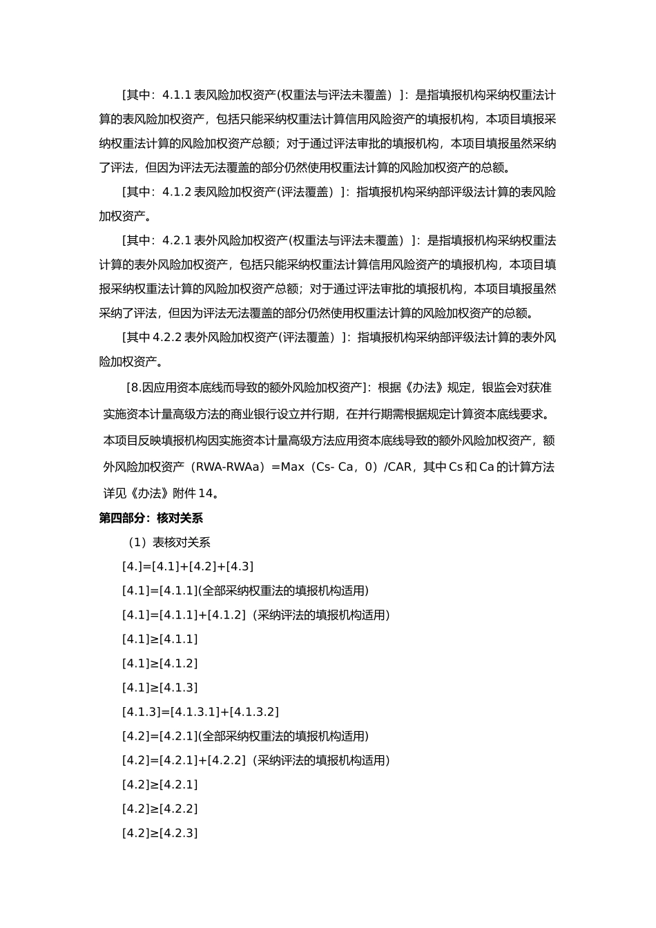 新资本管理协议填报说明汇总_第2页