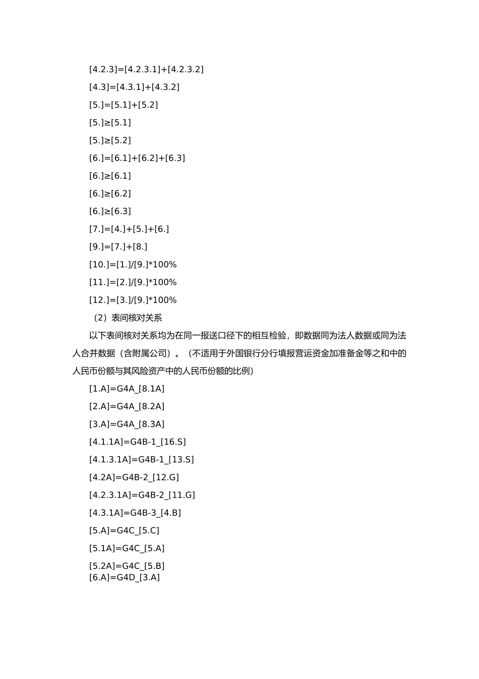 新资本管理协议填报说明汇总_第3页