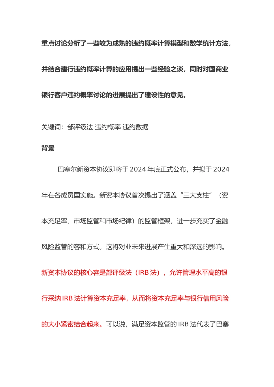 新资本协议中违约概率模型的研究与应用_第2页