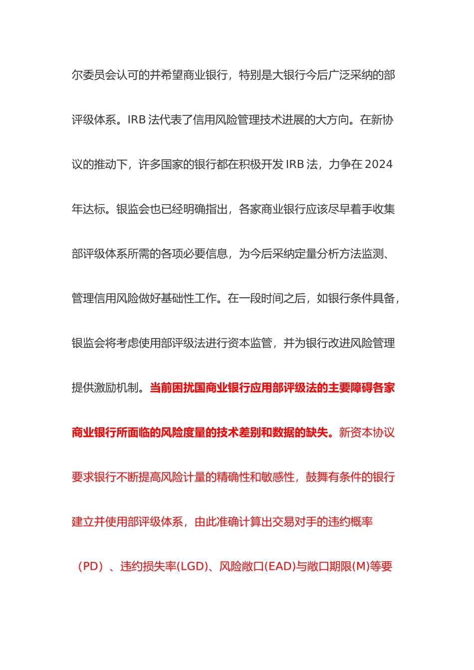 新资本协议中违约概率模型的研究与应用_第3页