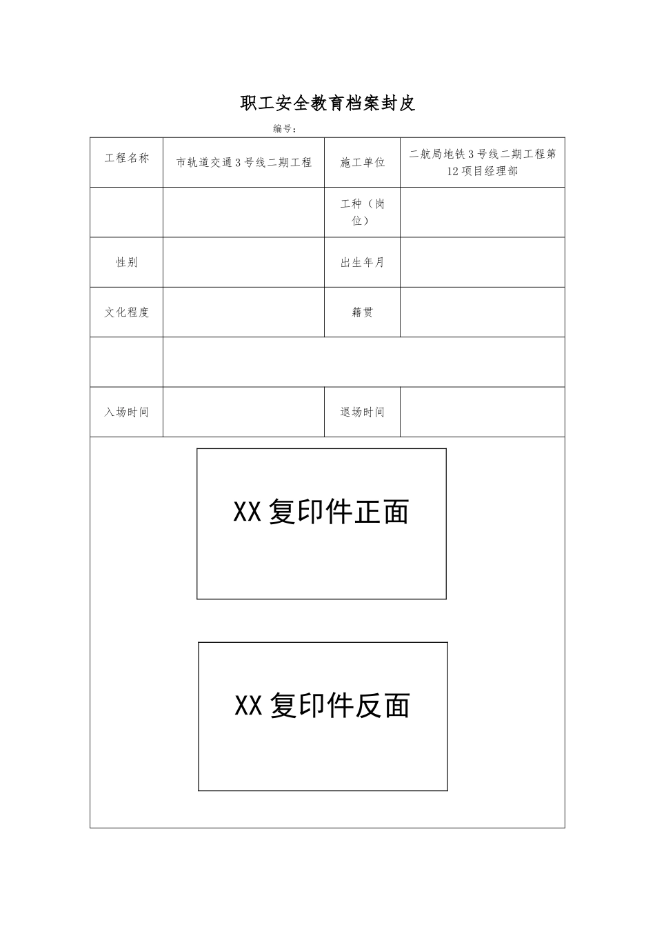新进场普通人员三级教育_第1页