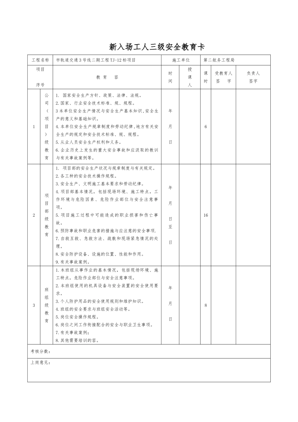 新进场普通人员三级教育_第2页