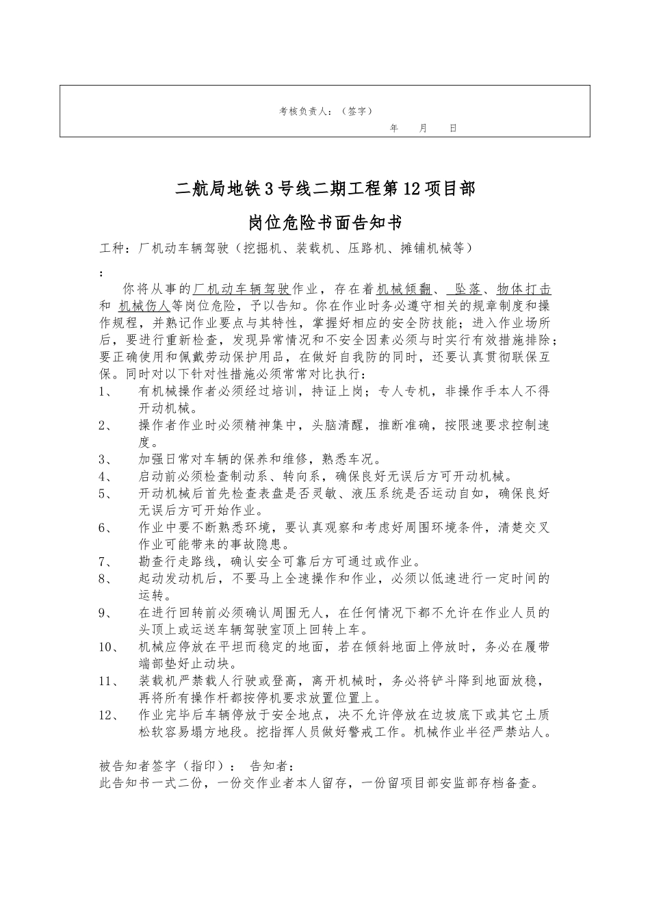 新进场普通人员三级教育_第3页