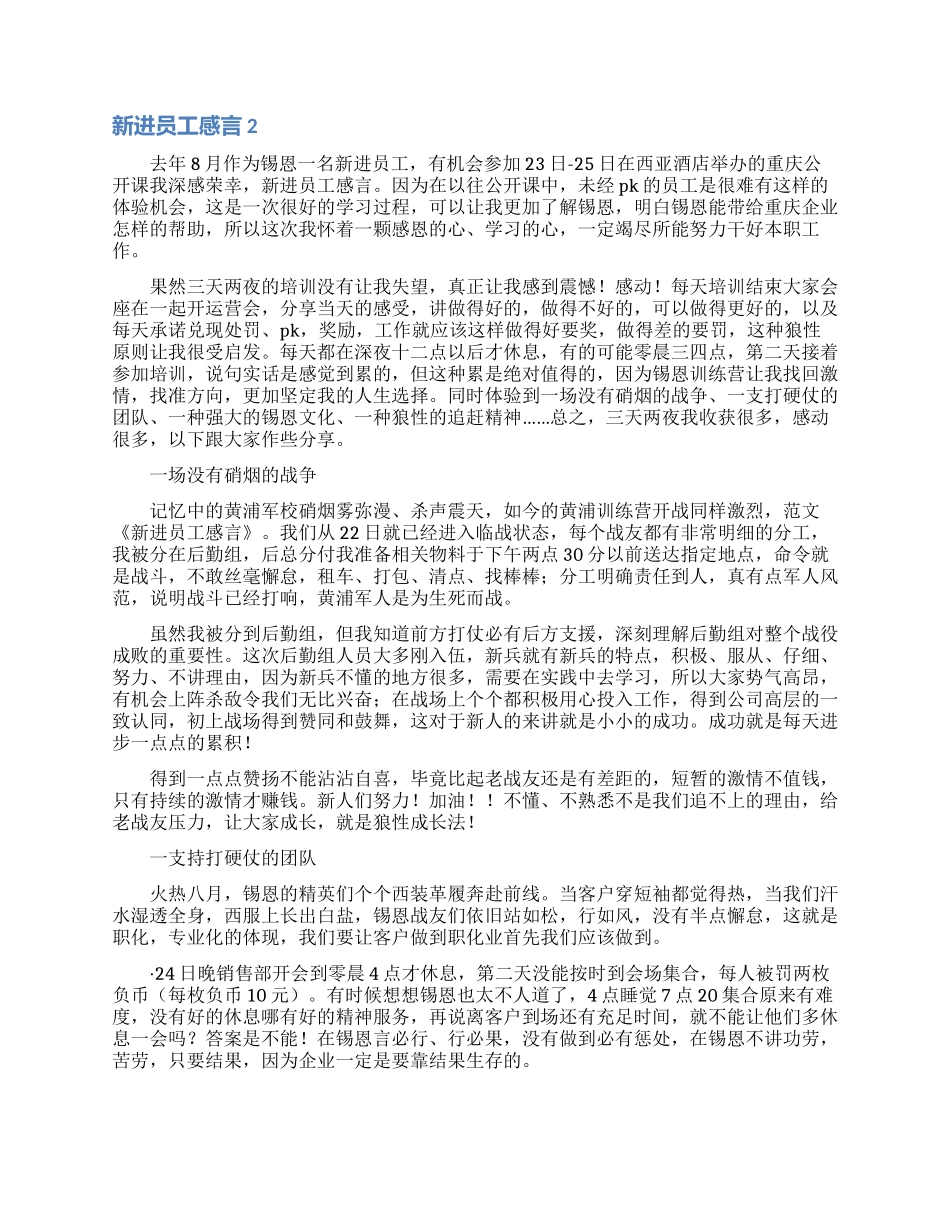 新进员工感言_第2页