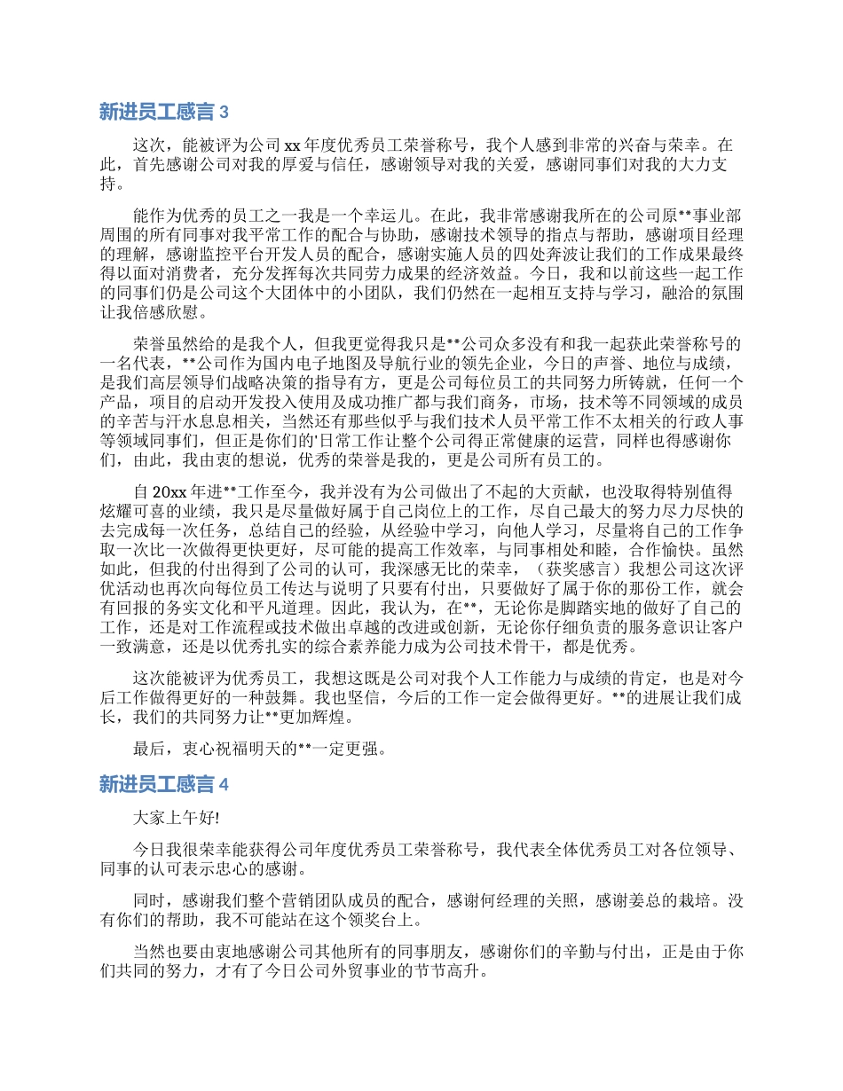 新进员工感言_第3页