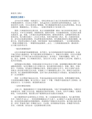 新进员工感言