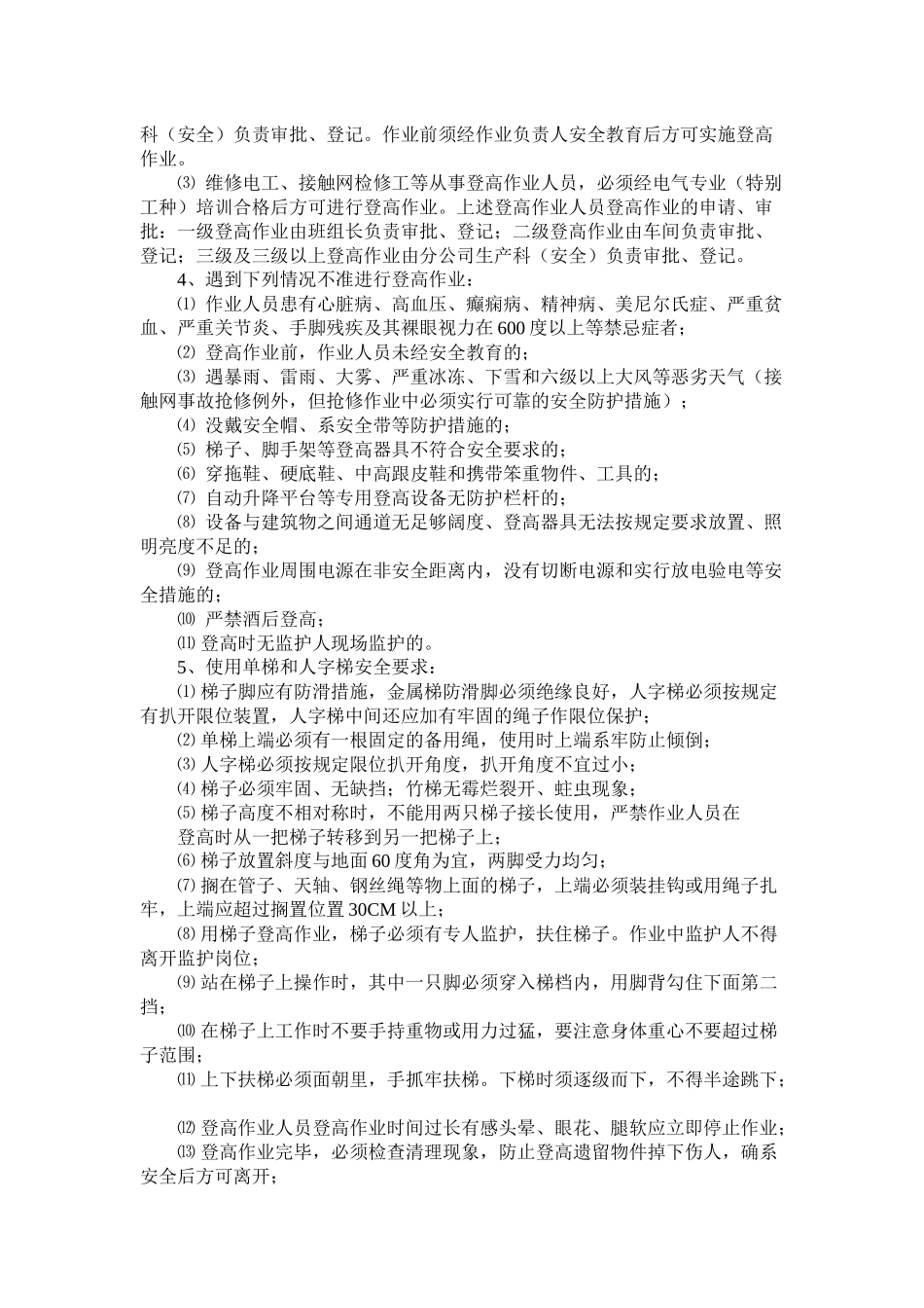 新近职工培训内容_第2页