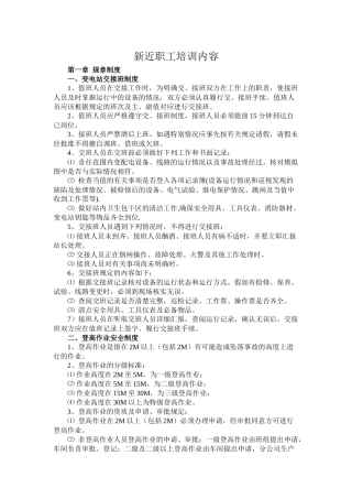 新近职工培训内容