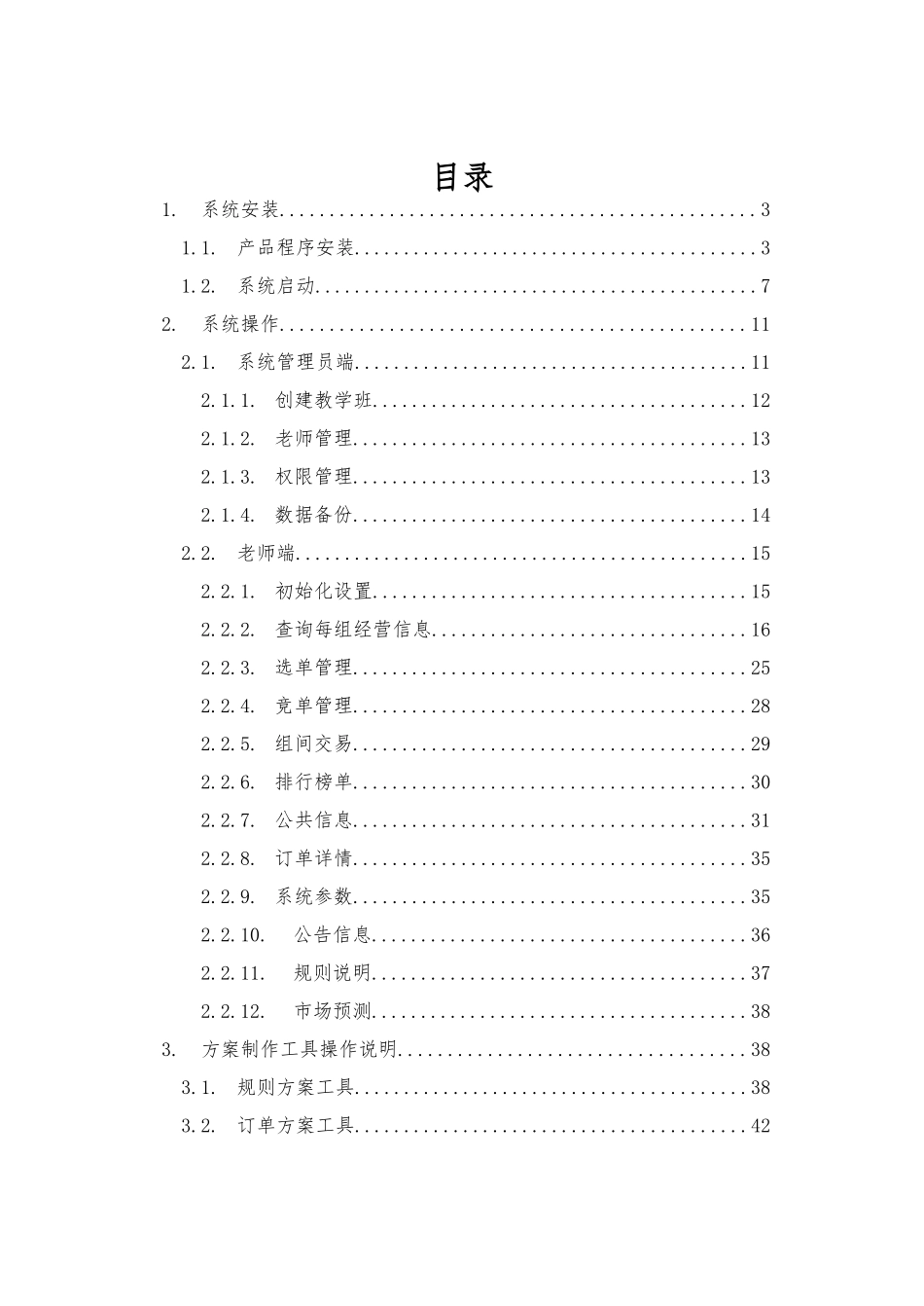 新道新商战沙盘系统操作手册_教师端_第2页