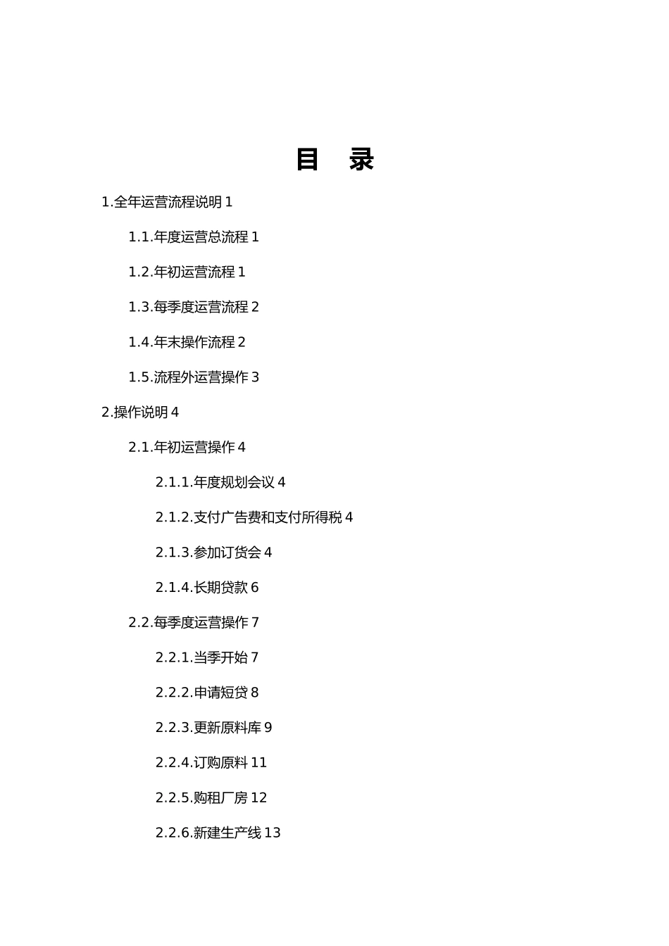 新道新商战沙盘系统V3.0操作手册_学生端_第2页