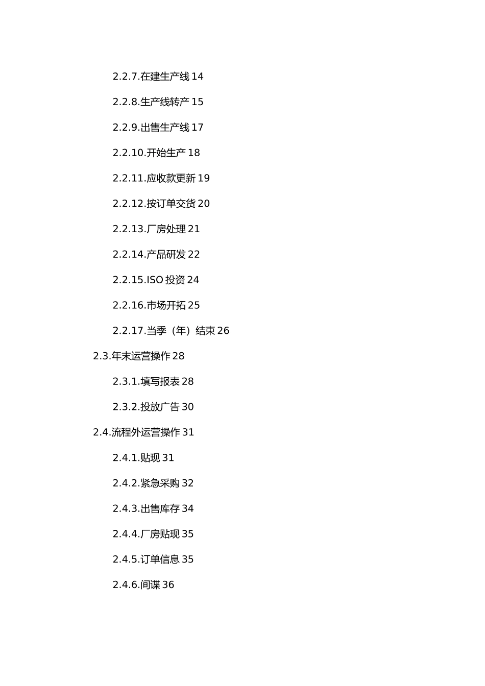 新道新商战沙盘系统V3.0操作手册_学生端_第3页