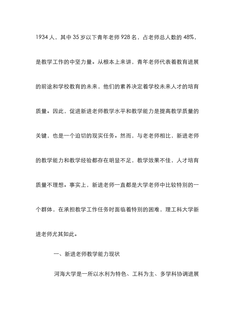 新进教师教学能力发展研究与实践_第2页