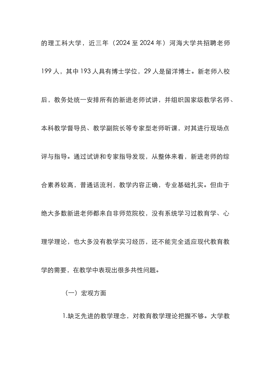 新进教师教学能力发展研究与实践_第3页