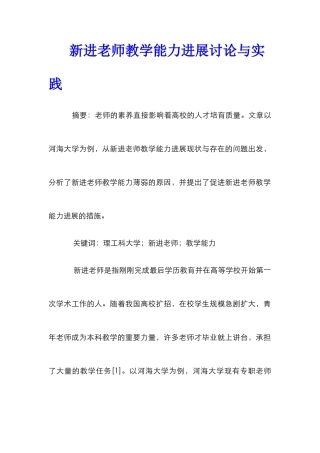 新进教师教学能力发展研究与实践