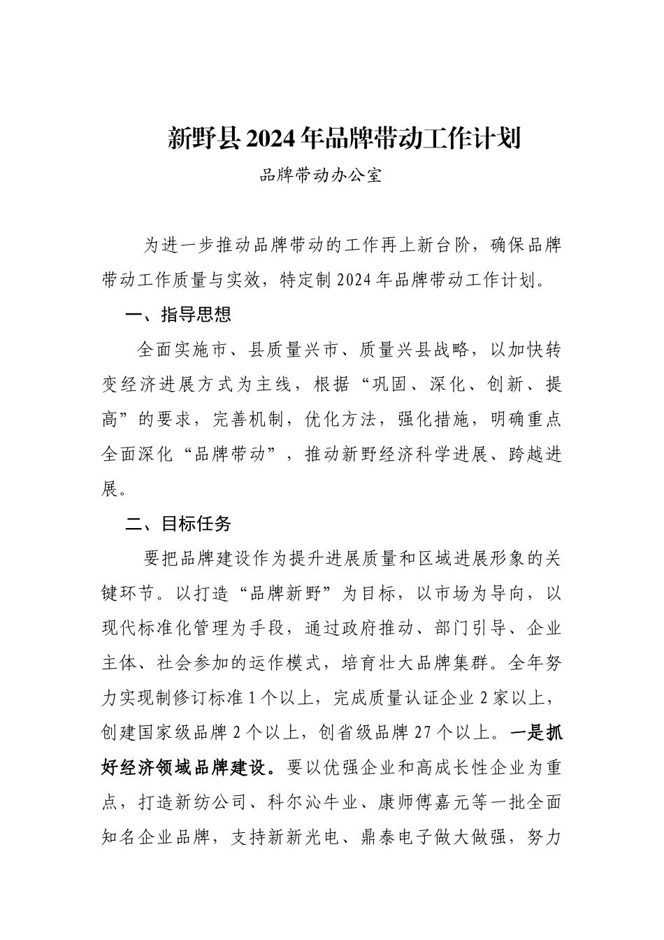 新野县XXXX品牌带动工作计划_第2页