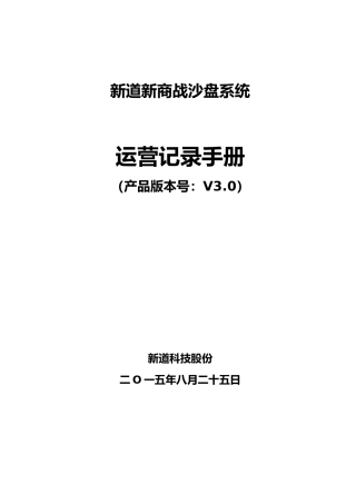 新道新商战沙盘系统运营记录文本手册范本