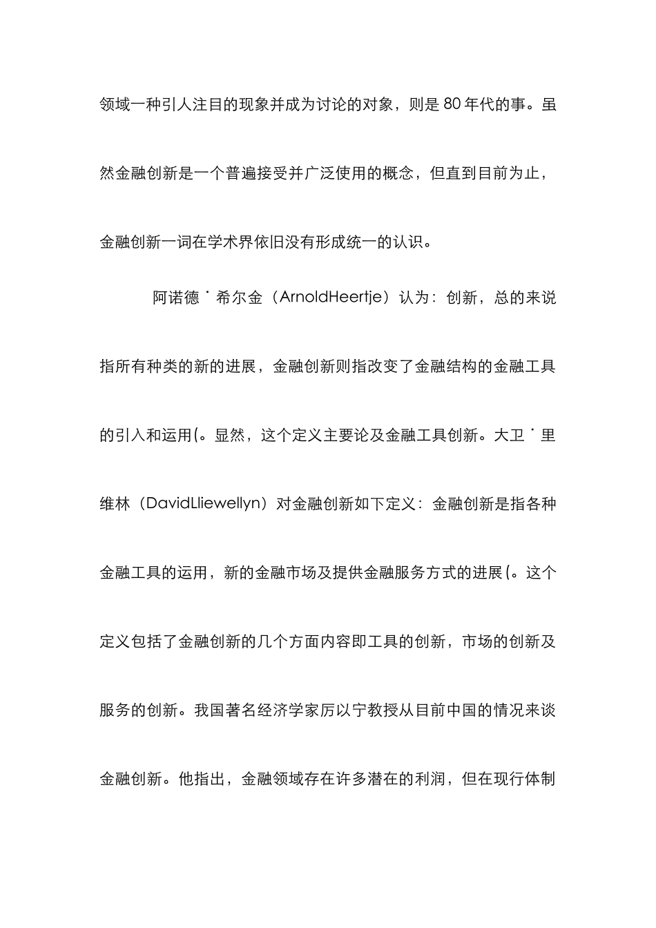 新金融时代金融创新与金融监管研究论文_第3页