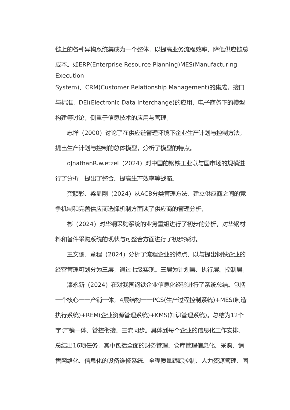 新钢供应链系统分析与建议_第3页