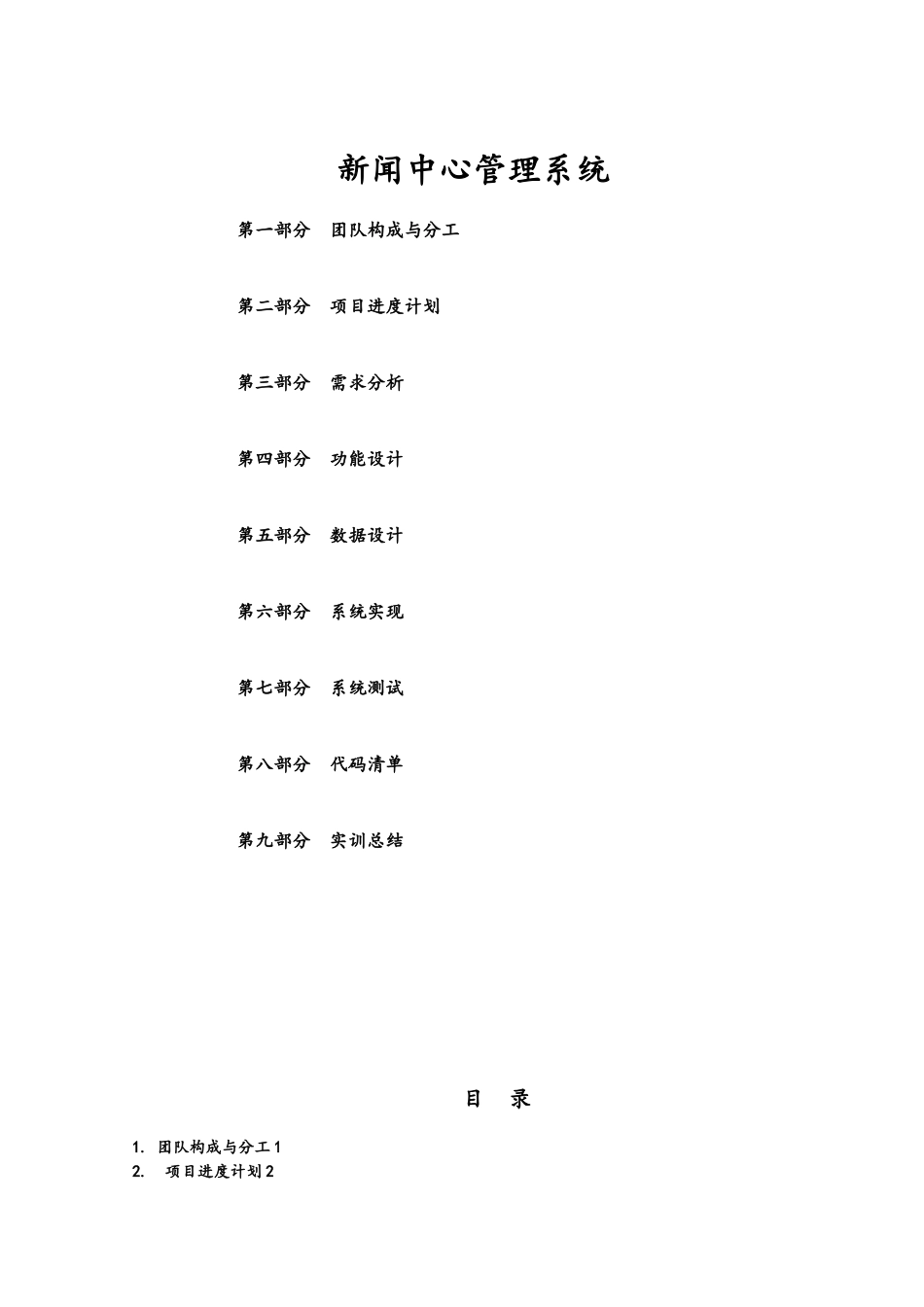 新闻中心管理系统毕业实训报告_第2页
