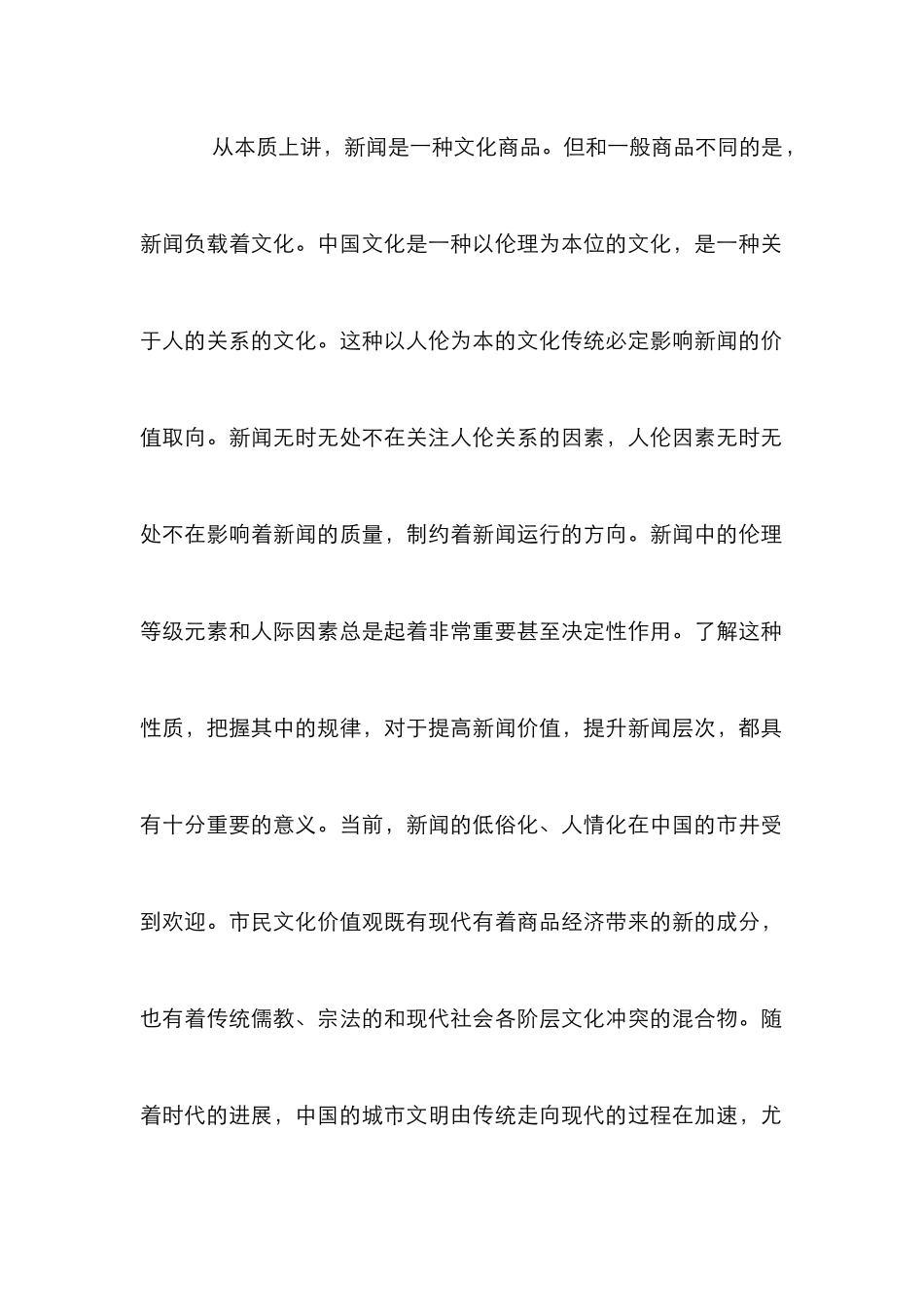 新闻价值传播论文_第2页