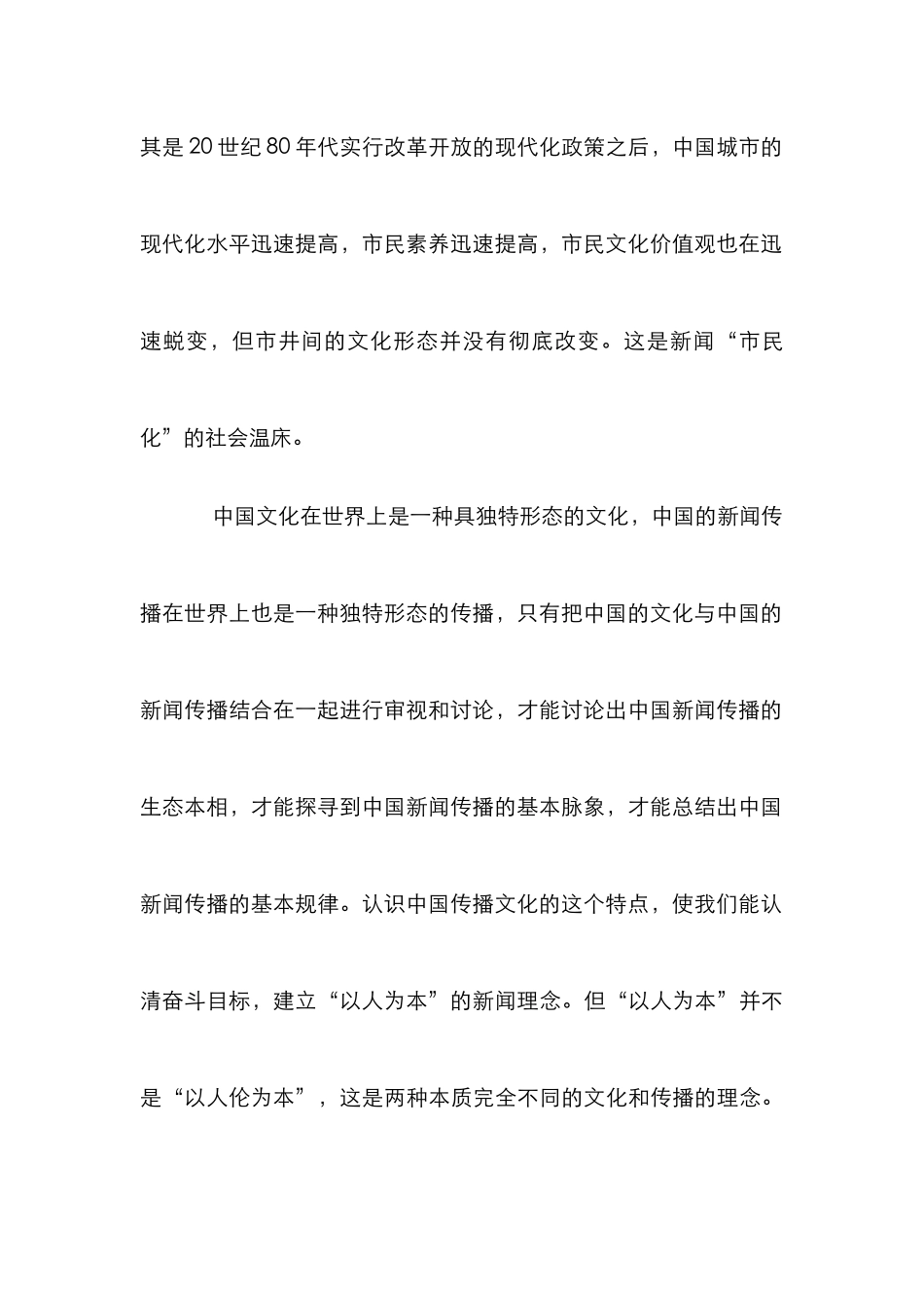 新闻价值传播论文_第3页