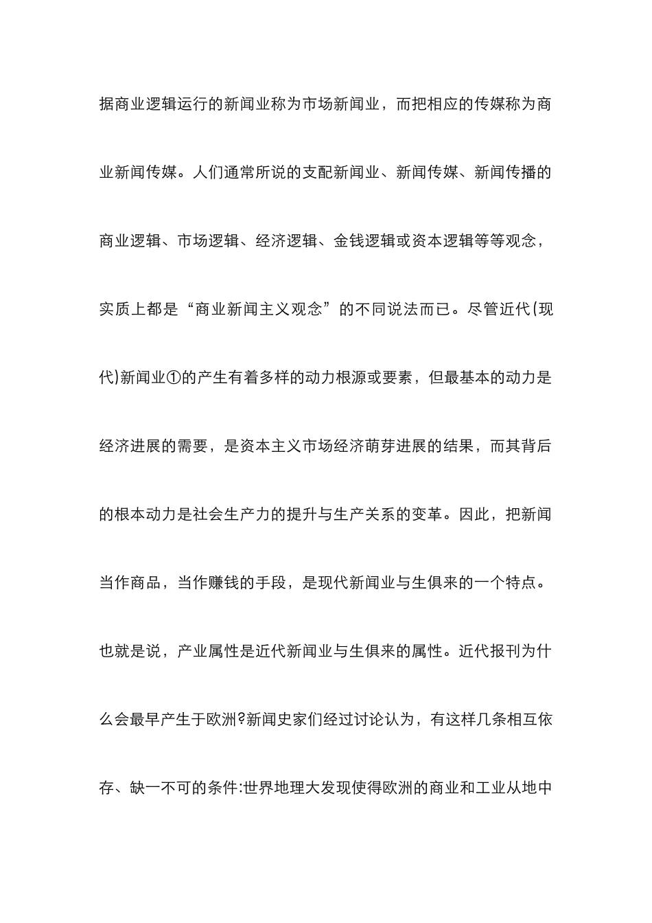 新闻主义的类型及关系研究_第2页