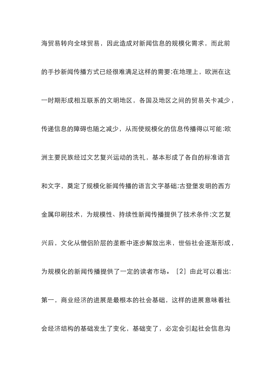 新闻主义的类型及关系研究_第3页