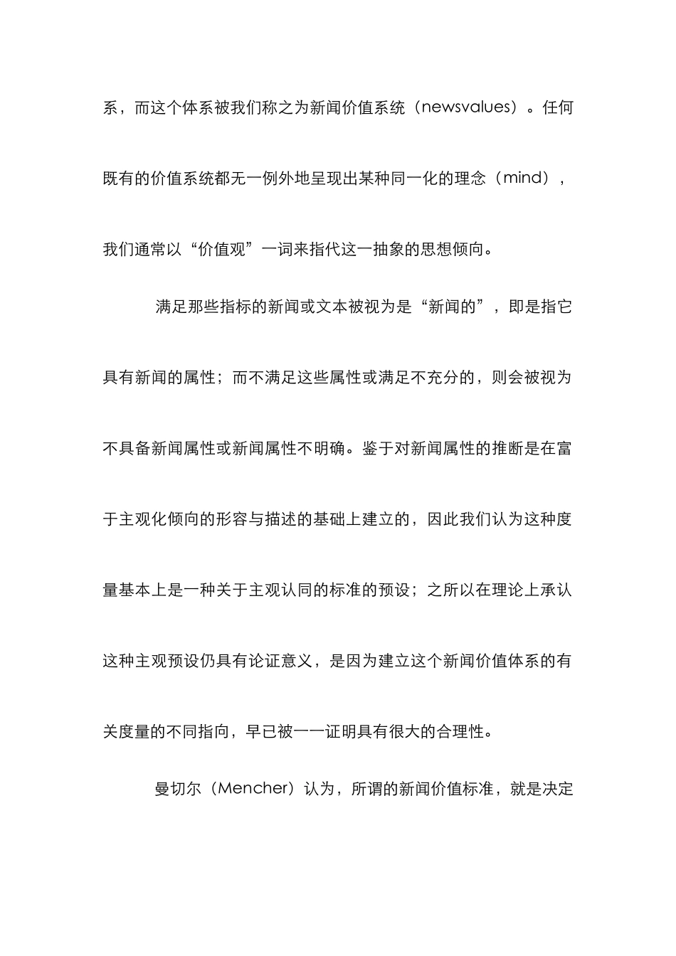 新闻价值观研究管理论文_第3页