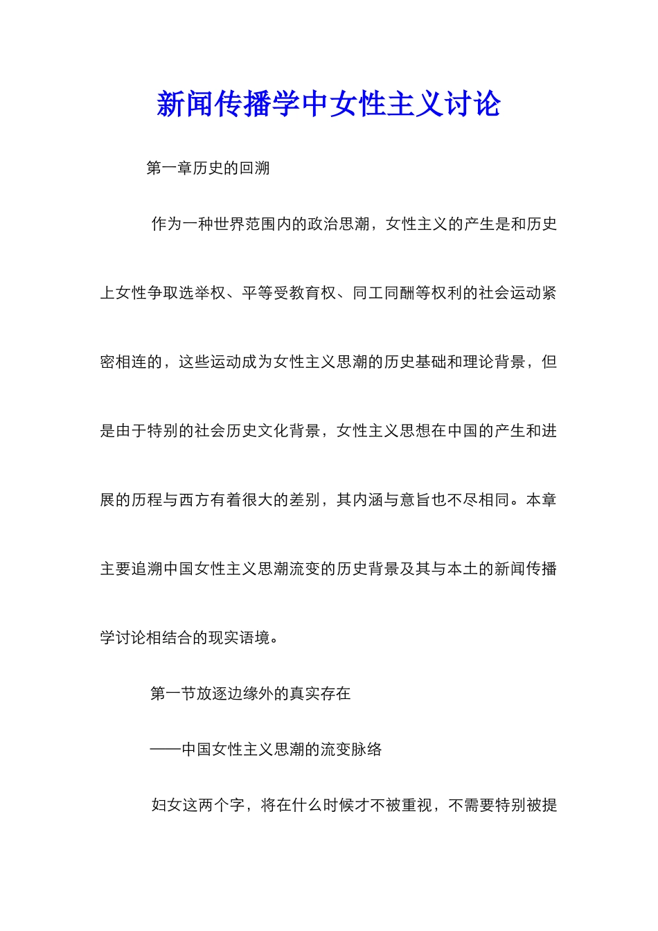 新闻传播学中女性主义研究_第1页