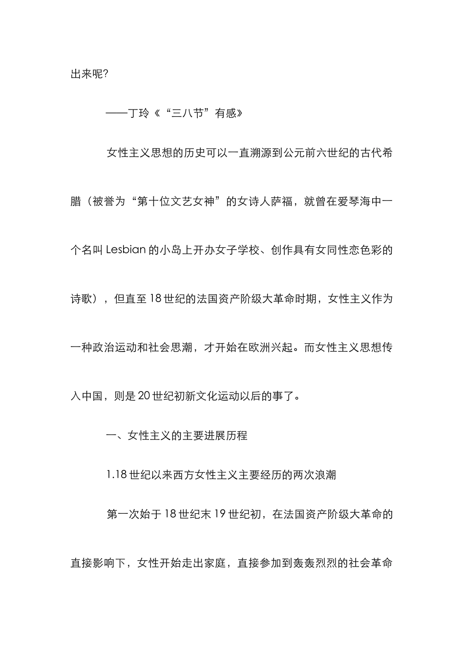 新闻传播学中女性主义研究_第2页