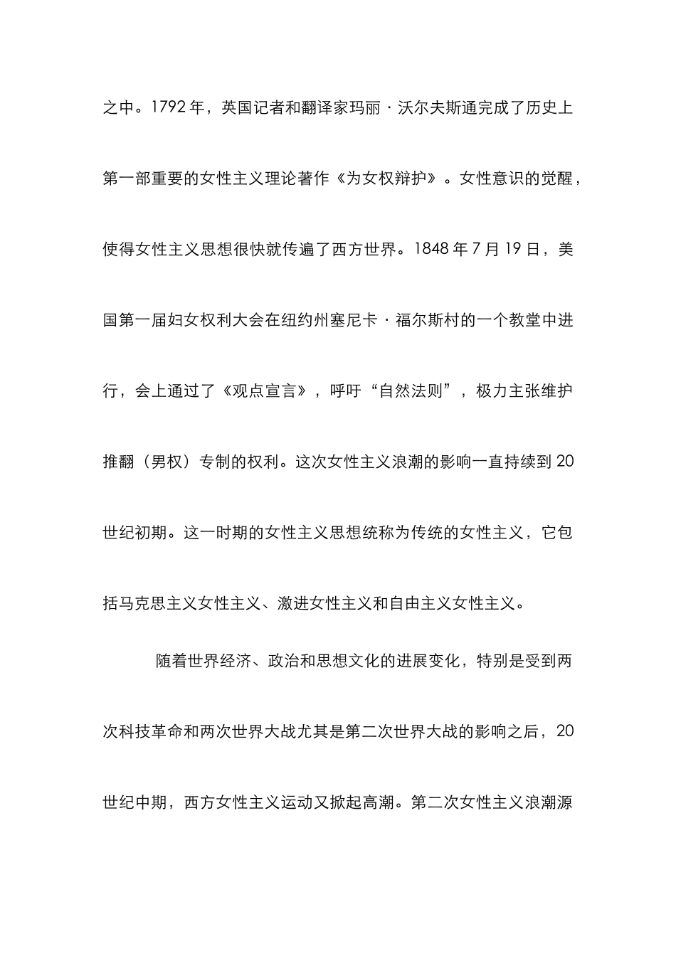 新闻传播学中女性主义研究_第3页