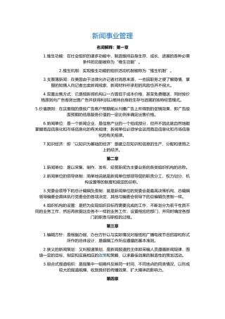 新闻传媒事业管理自考资料全