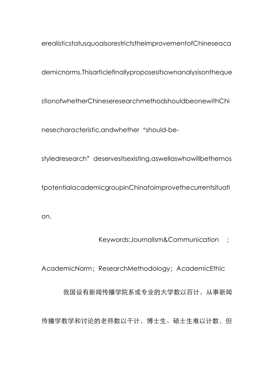 新闻传播学术研究论文_0_第3页