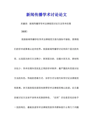 新闻传播学术研究论文_0