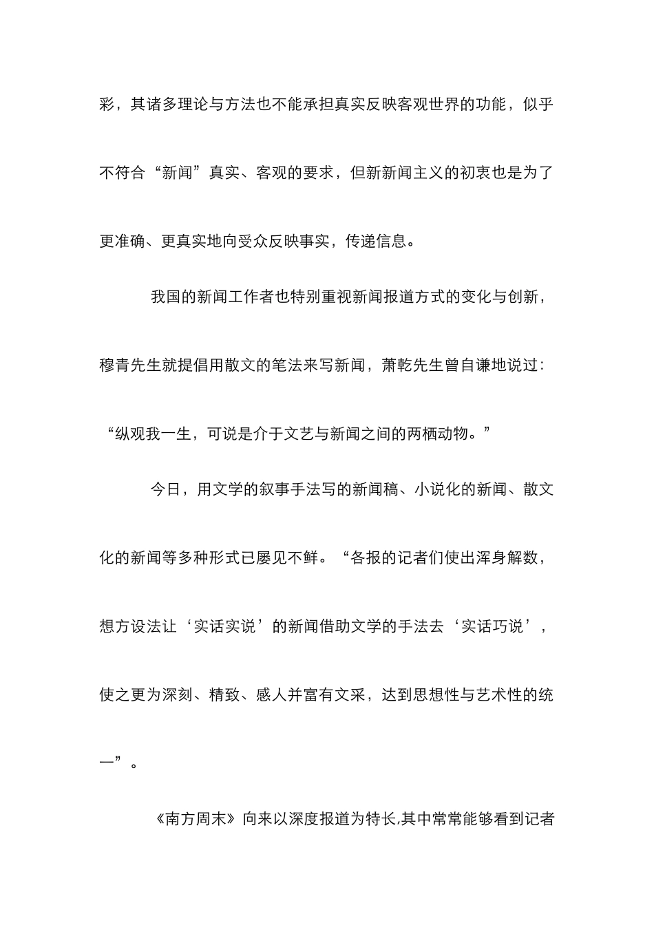 新闻传播学中文学表现分析论文_第2页