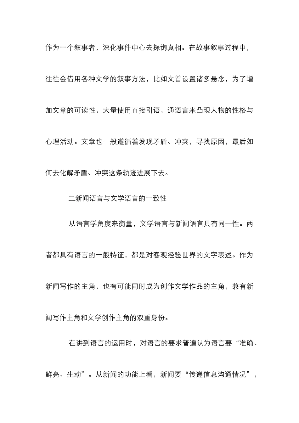 新闻传播学中文学表现分析论文_第3页