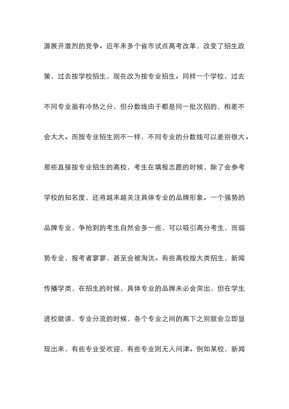 新闻传播学品牌专业策略分析_第3页