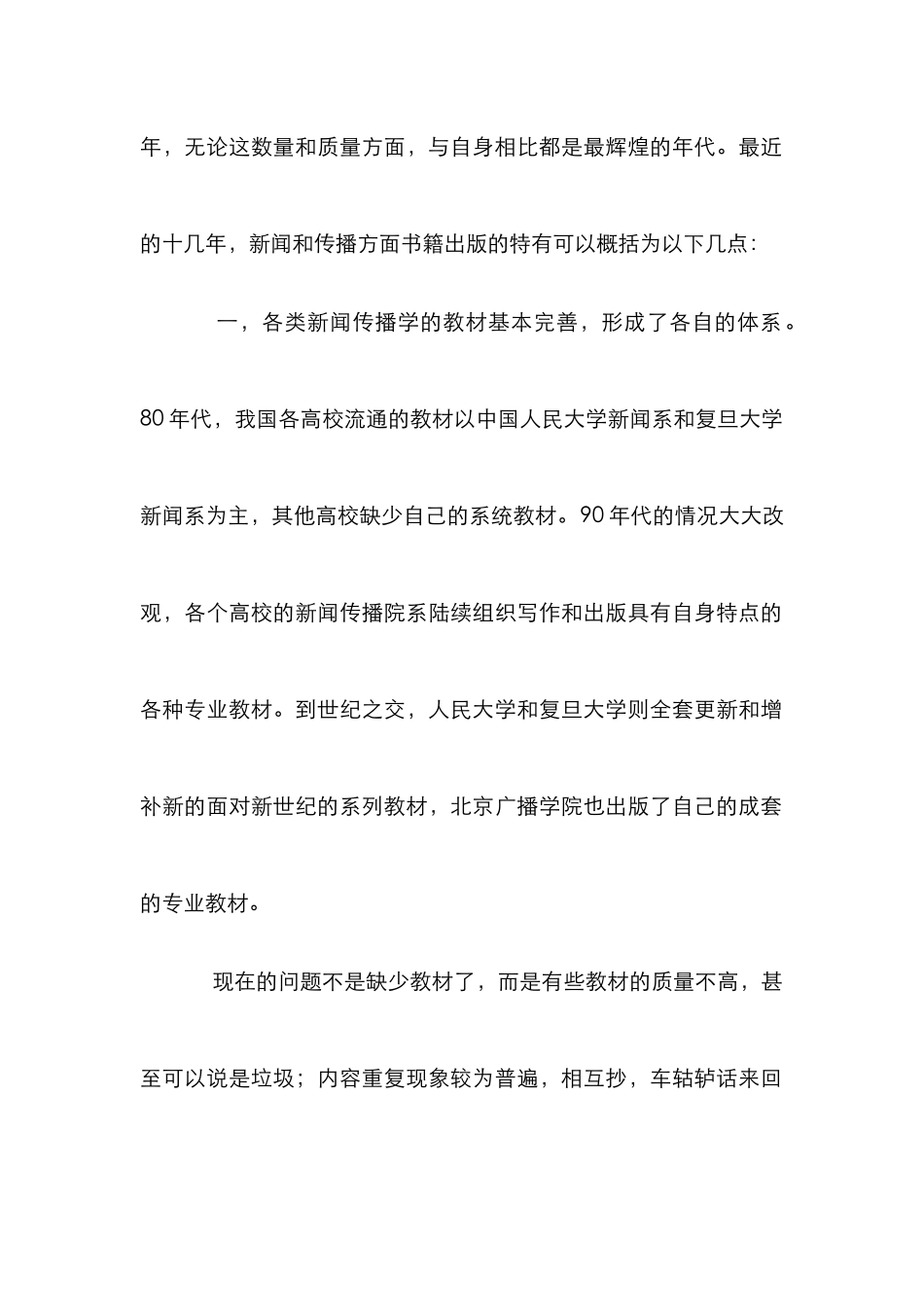 新闻传播学书籍评析论文_第2页