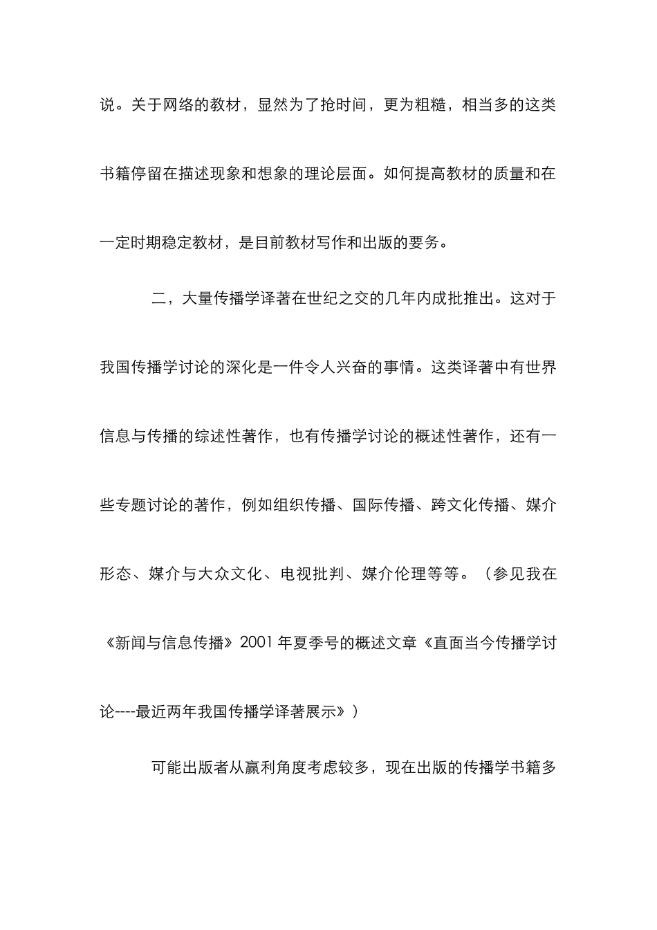 新闻传播学书籍评析论文_第3页