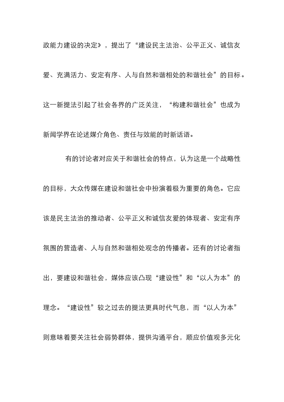 新闻传播学研究论文_0_第2页