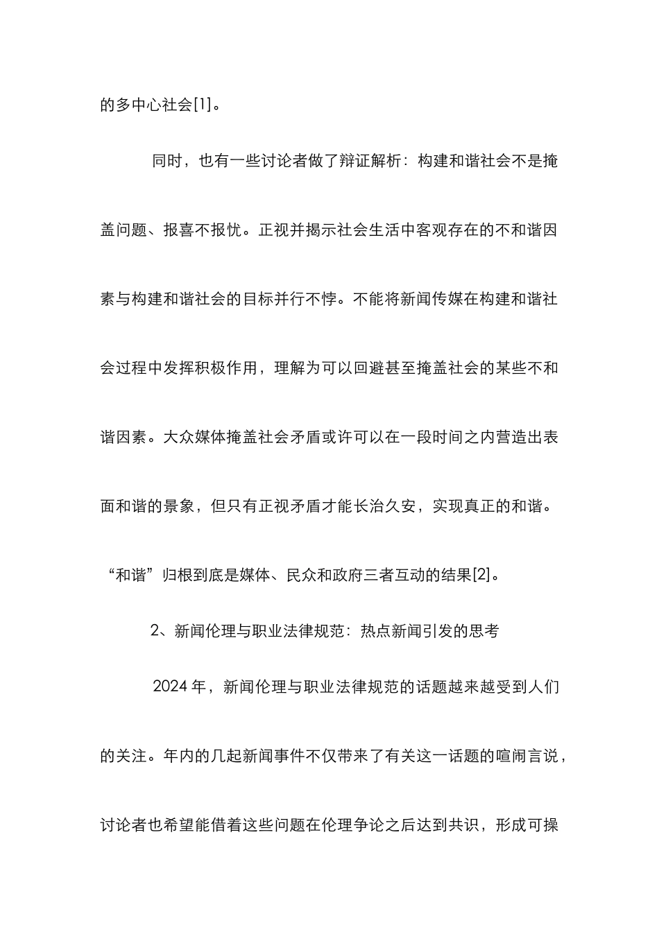 新闻传播学研究论文_0_第3页