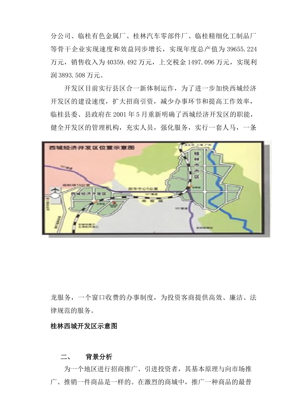 新闻发布会策划书_第3页