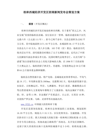 新闻发布会策划书