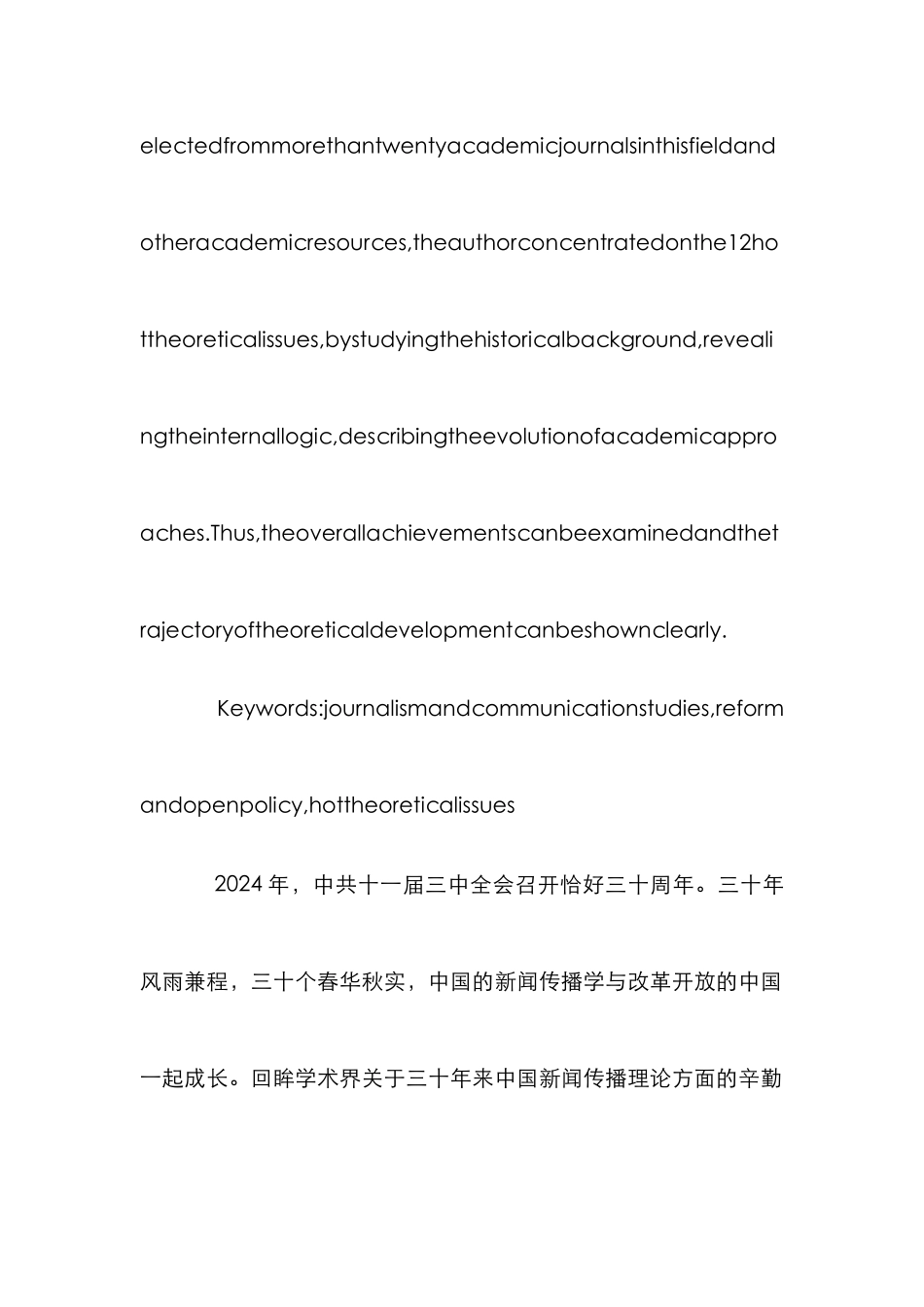 新闻传播研究论文_第2页