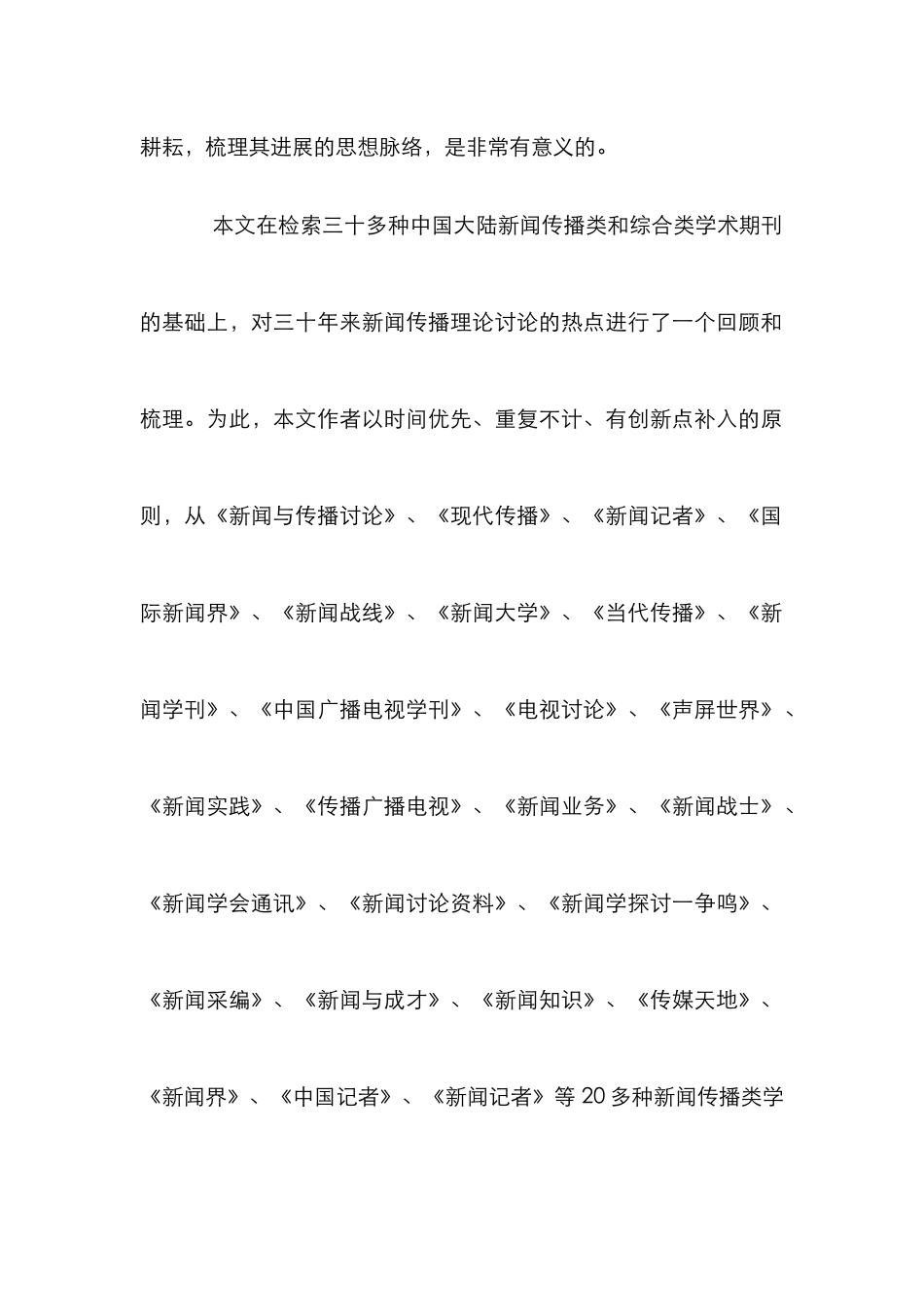 新闻传播研究论文_第3页