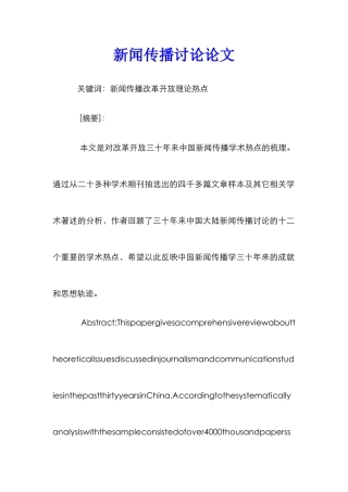 新闻传播研究论文