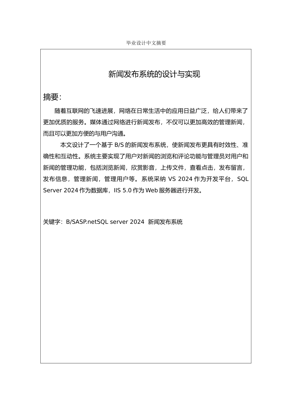 新闻发布系统的设计与实现毕业论文定稿_第2页